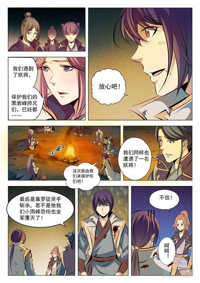 百炼成神罗嫣漫画,第29话 初遇华天命2图