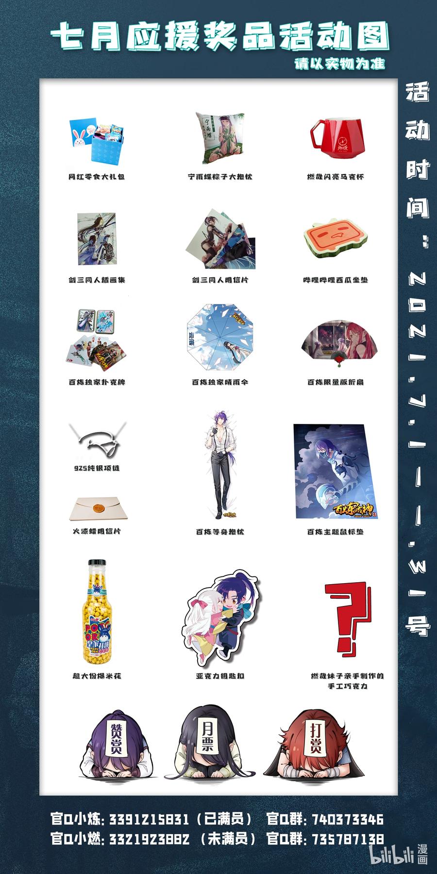 百炼成神罗嫣漫画,第768话 守株待兔2图