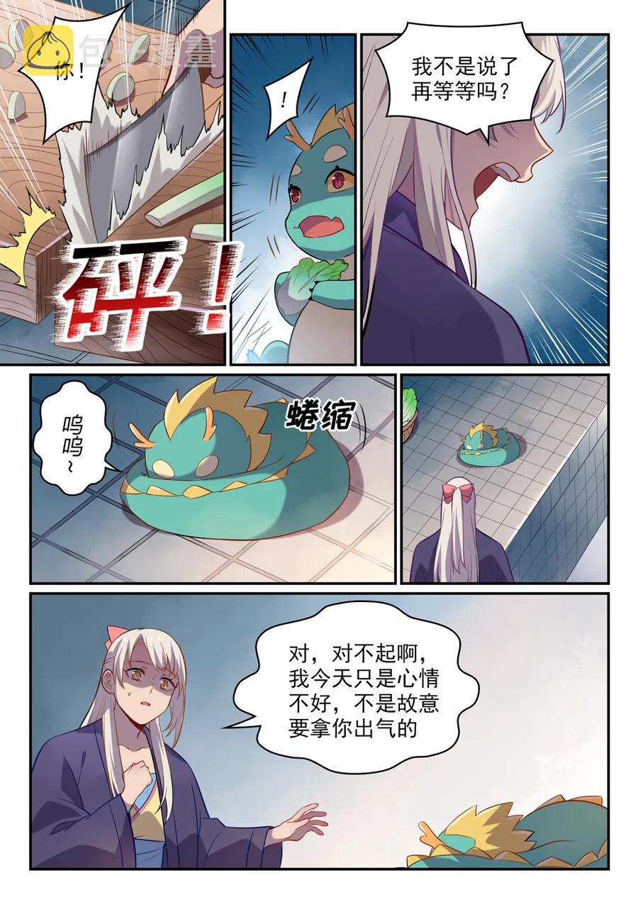 百炼成神罗嫣漫画,第468话 不速之客2图
