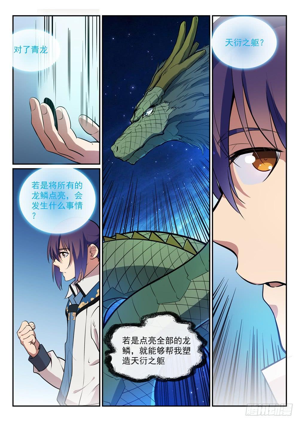 百炼成神天穹漫画,第288话 投桃报李1图