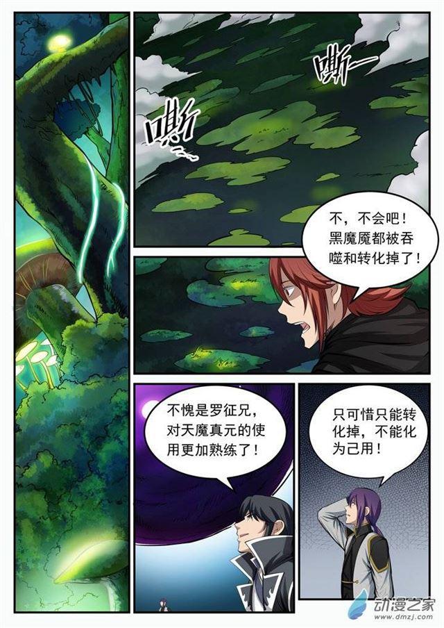 百炼成神境界漫画,第102话 化害为利2图