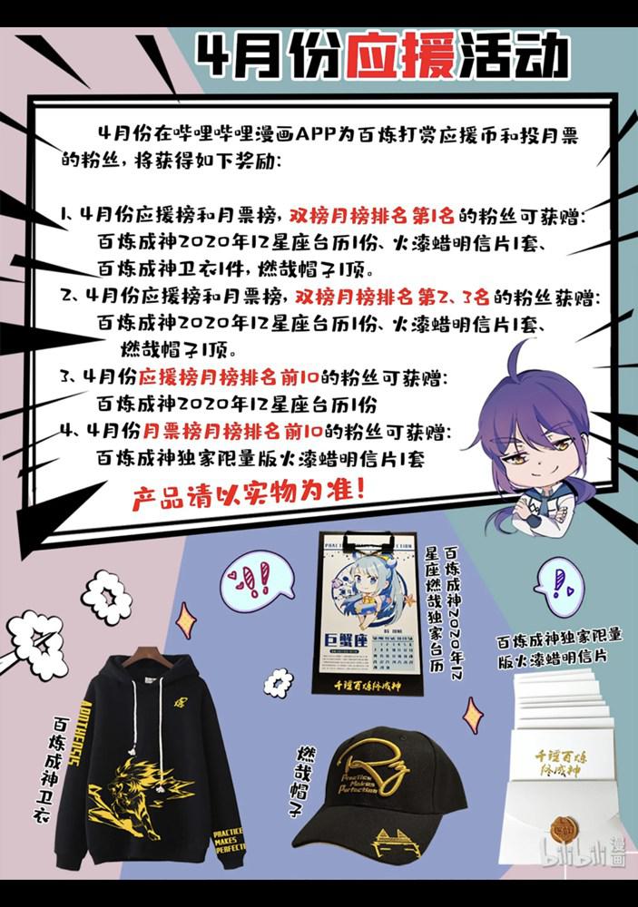 百炼成神罗嫣漫画,第550话 快马加鞭1图