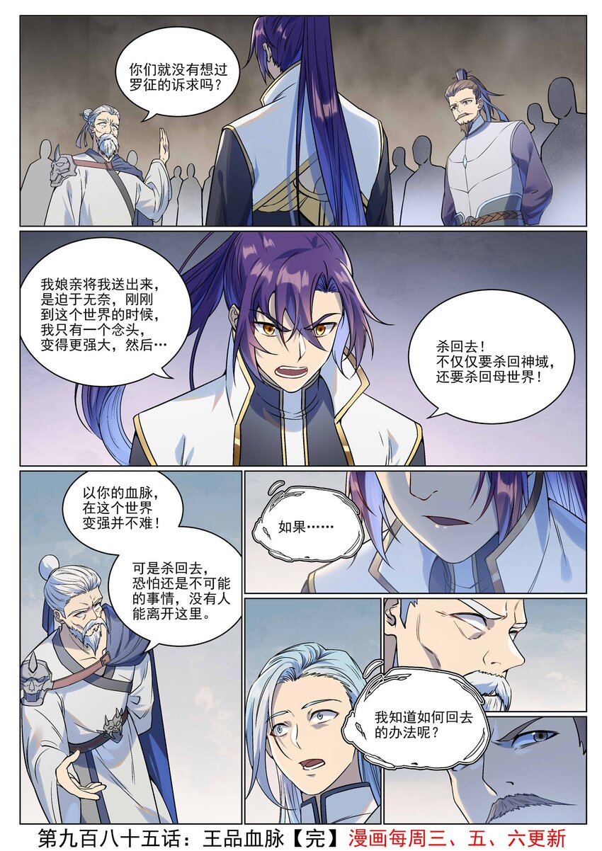 百炼成神罗嫣漫画,第985话 王品血脉2图