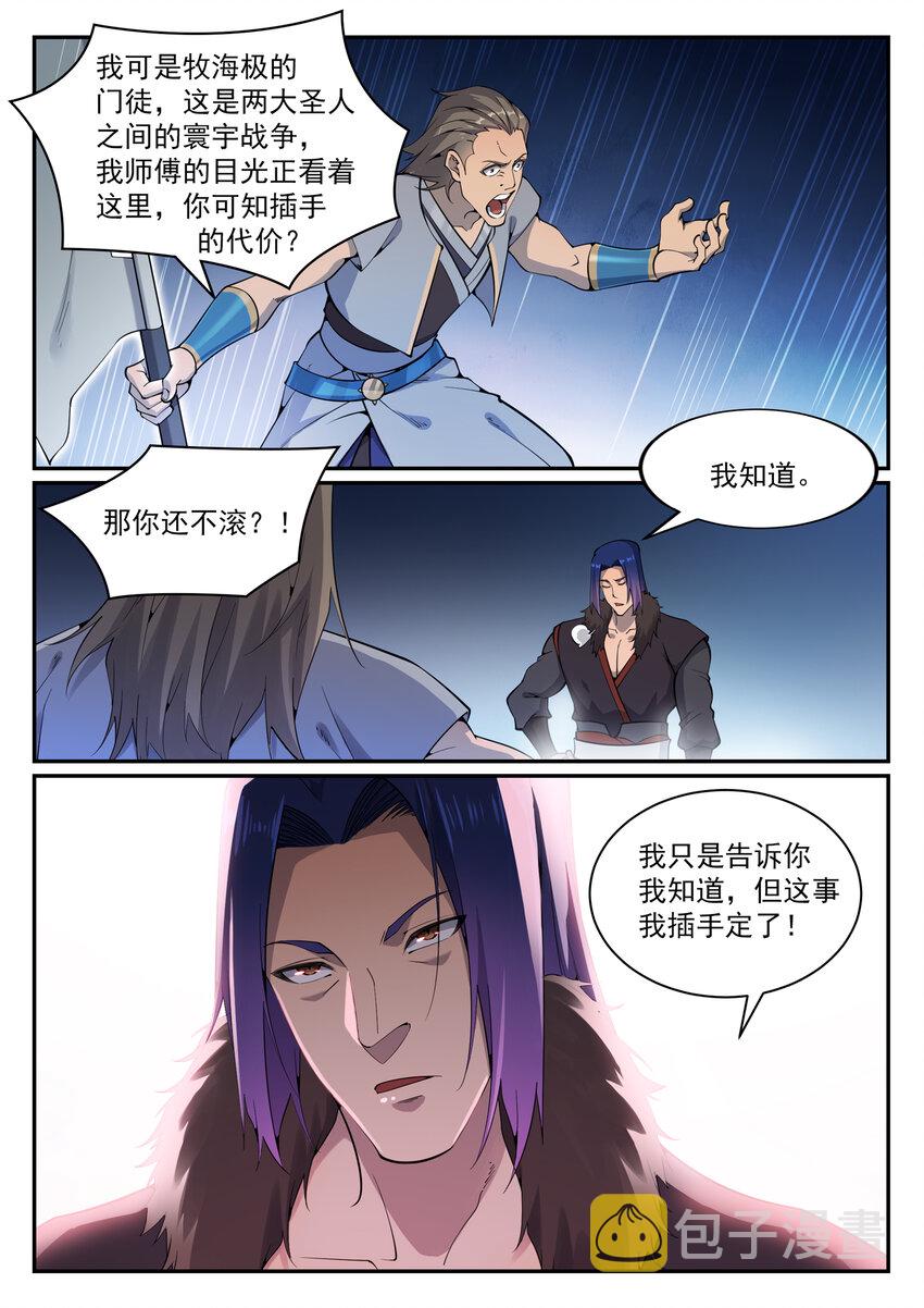 百炼成神第二季漫画,第820话 战意凌迟1图