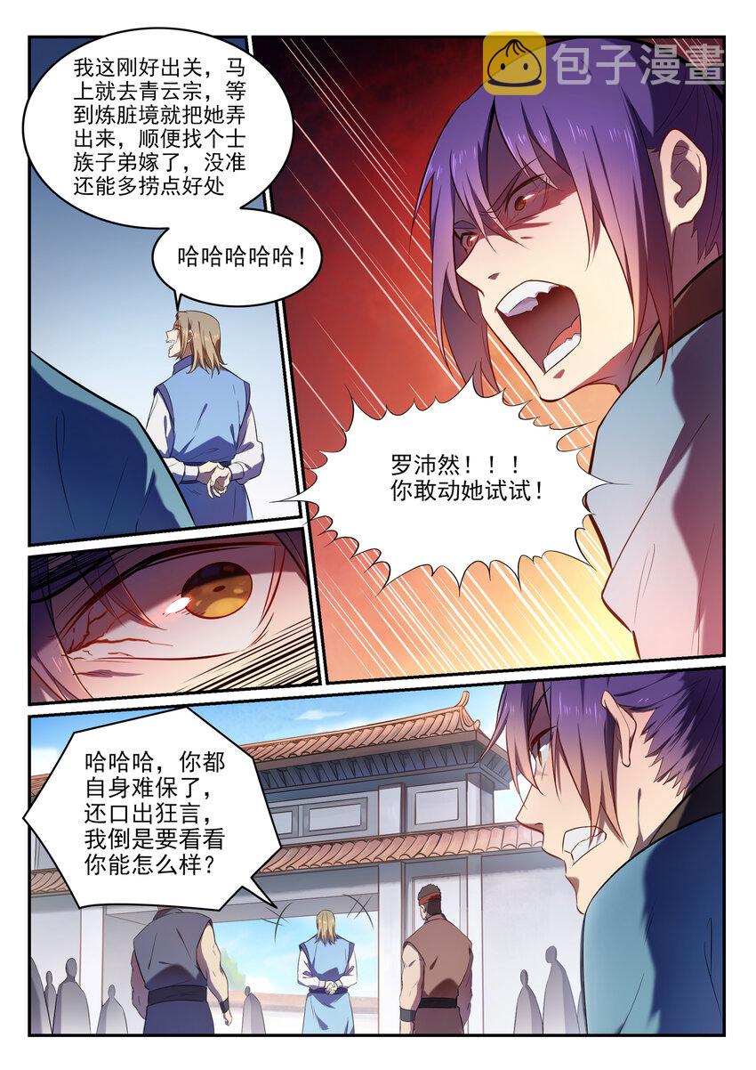 百炼成神罗嫣漫画,第1话 炼器功法1图