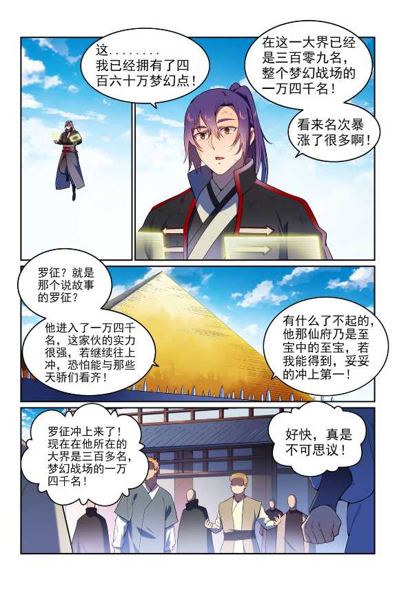 百炼成神罗嫣漫画,第591话 节节攀升2图