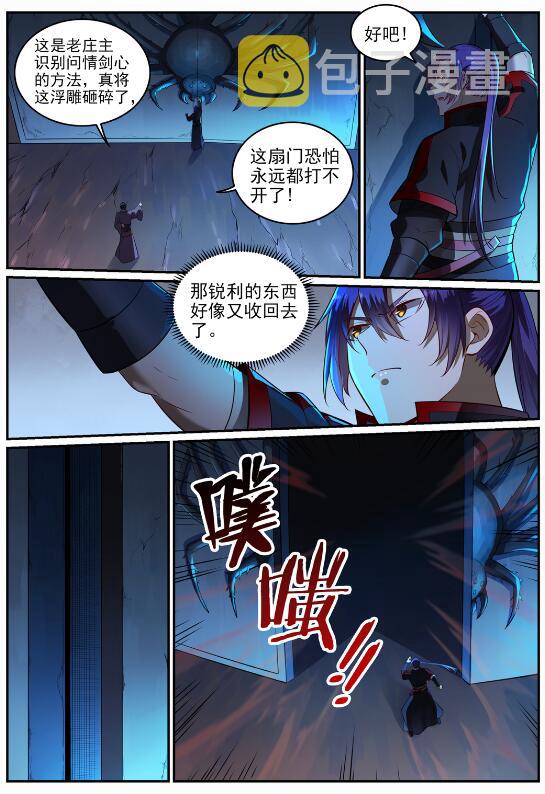 百炼成神等级境界划分漫画,第688话 山中探秘2图