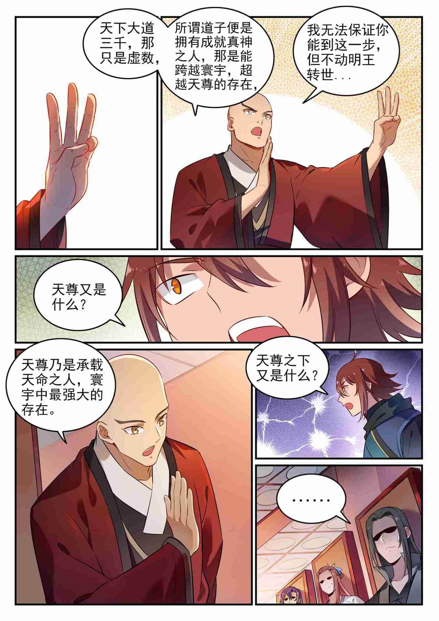 百炼成神91集漫画,第708话 防不胜防1图