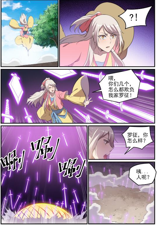 百炼成神罗嫣漫画,第695话 煞气爆发1图