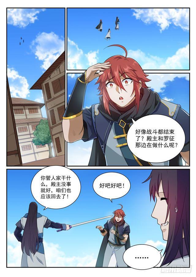 百炼成神76集漫画,第338话 决战天启城2图