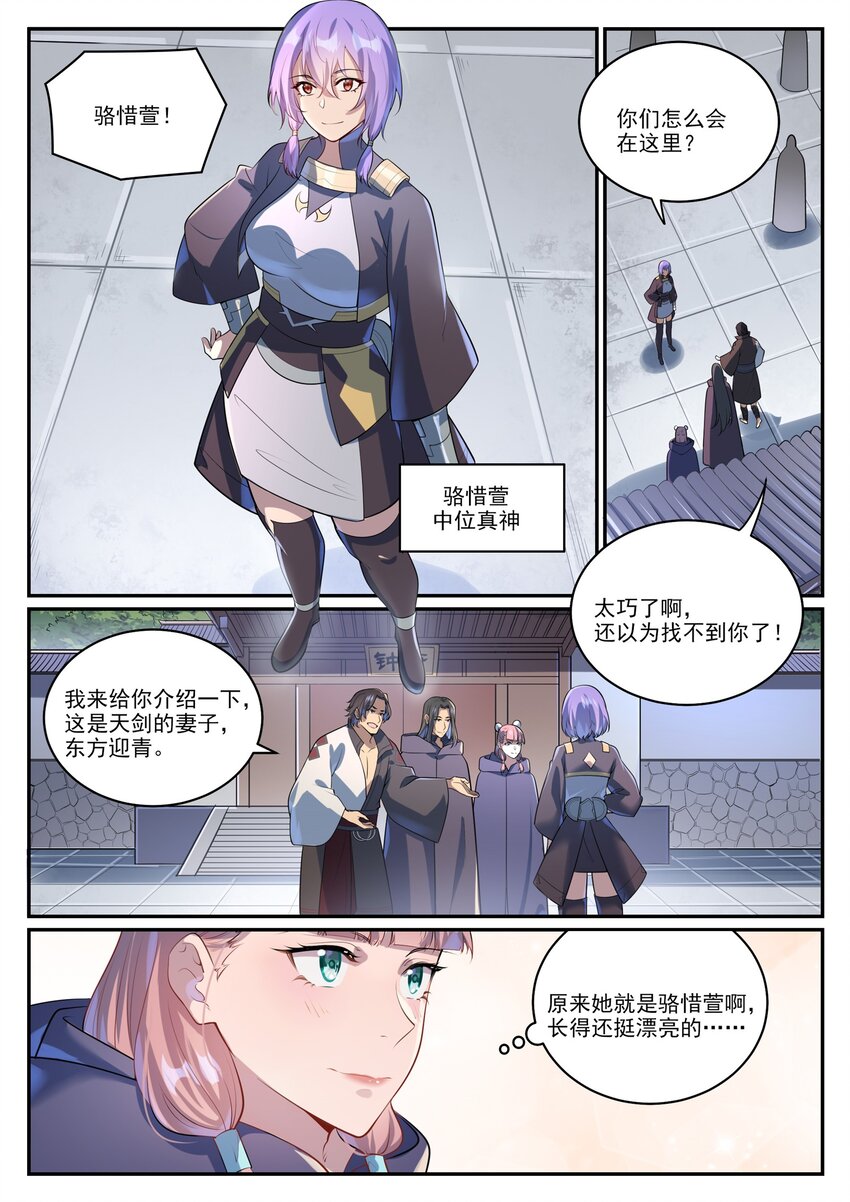 百炼成神漫画,第1000话 永回神域1图