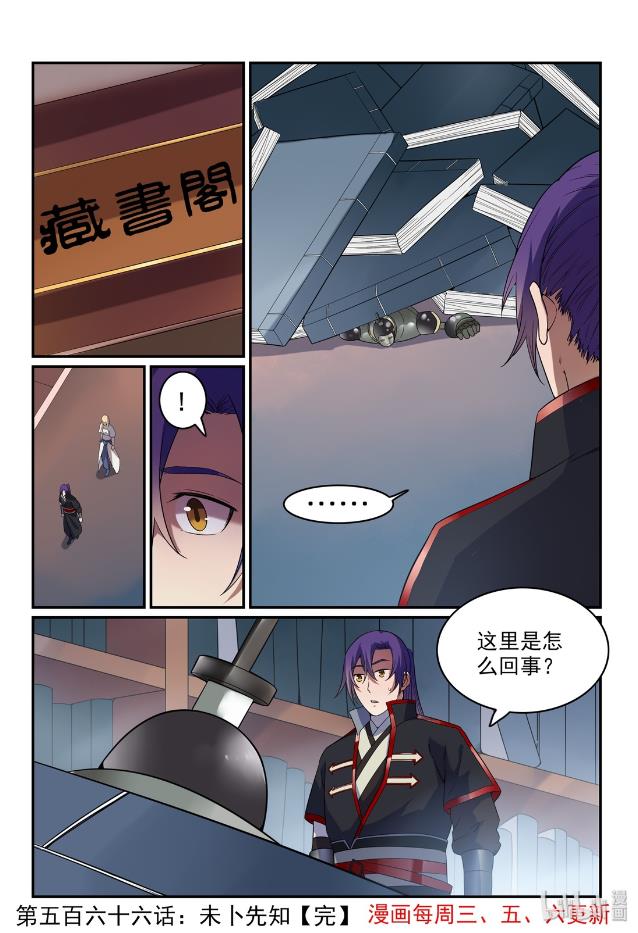 百炼成神罗嫣漫画,第566话 未卜先知2图