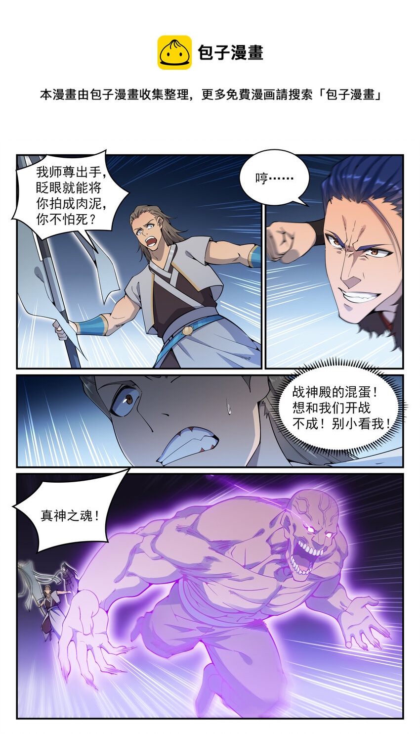 百炼成神漫画免费全集下拉式6漫画漫画,第820话 战意凌迟1图