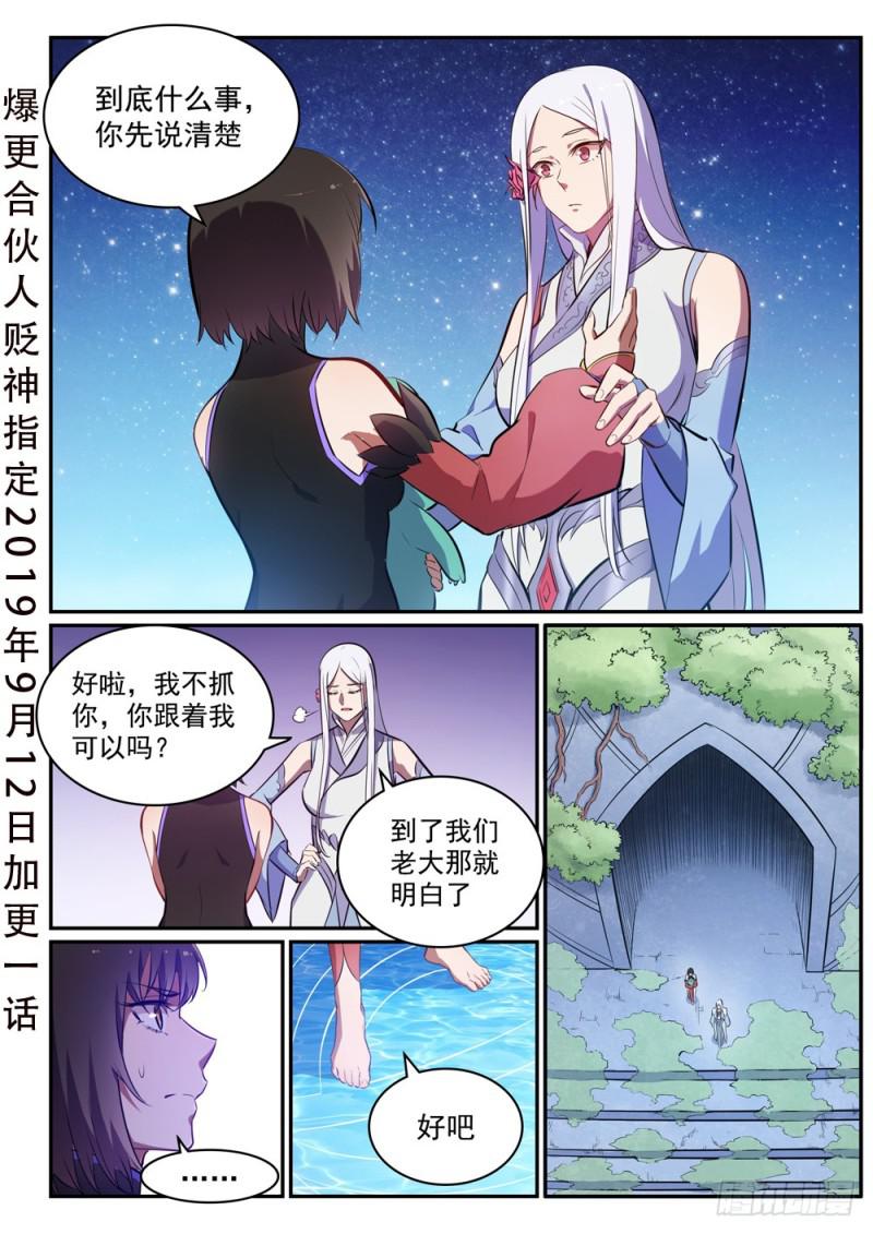 百炼成神漫画,第445话 援引荐举2图