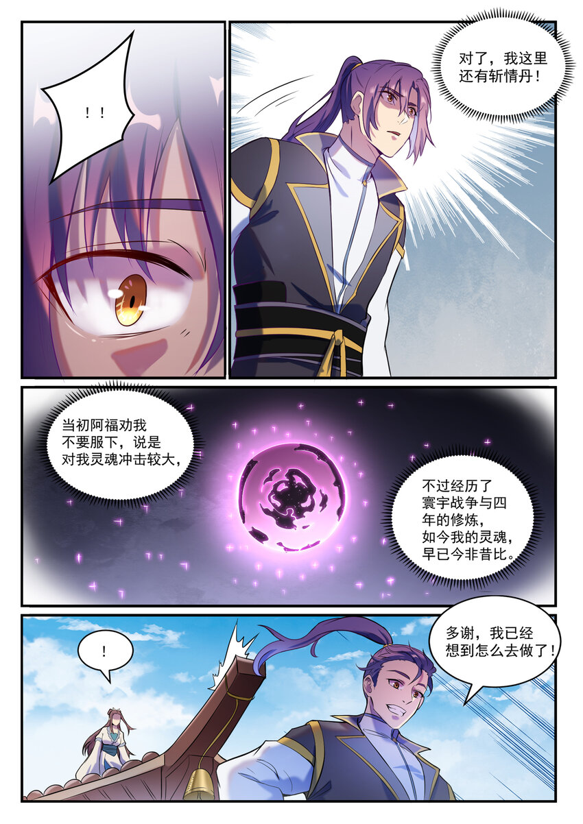 百炼成神罗嫣漫画,第827话 双喜临门2图