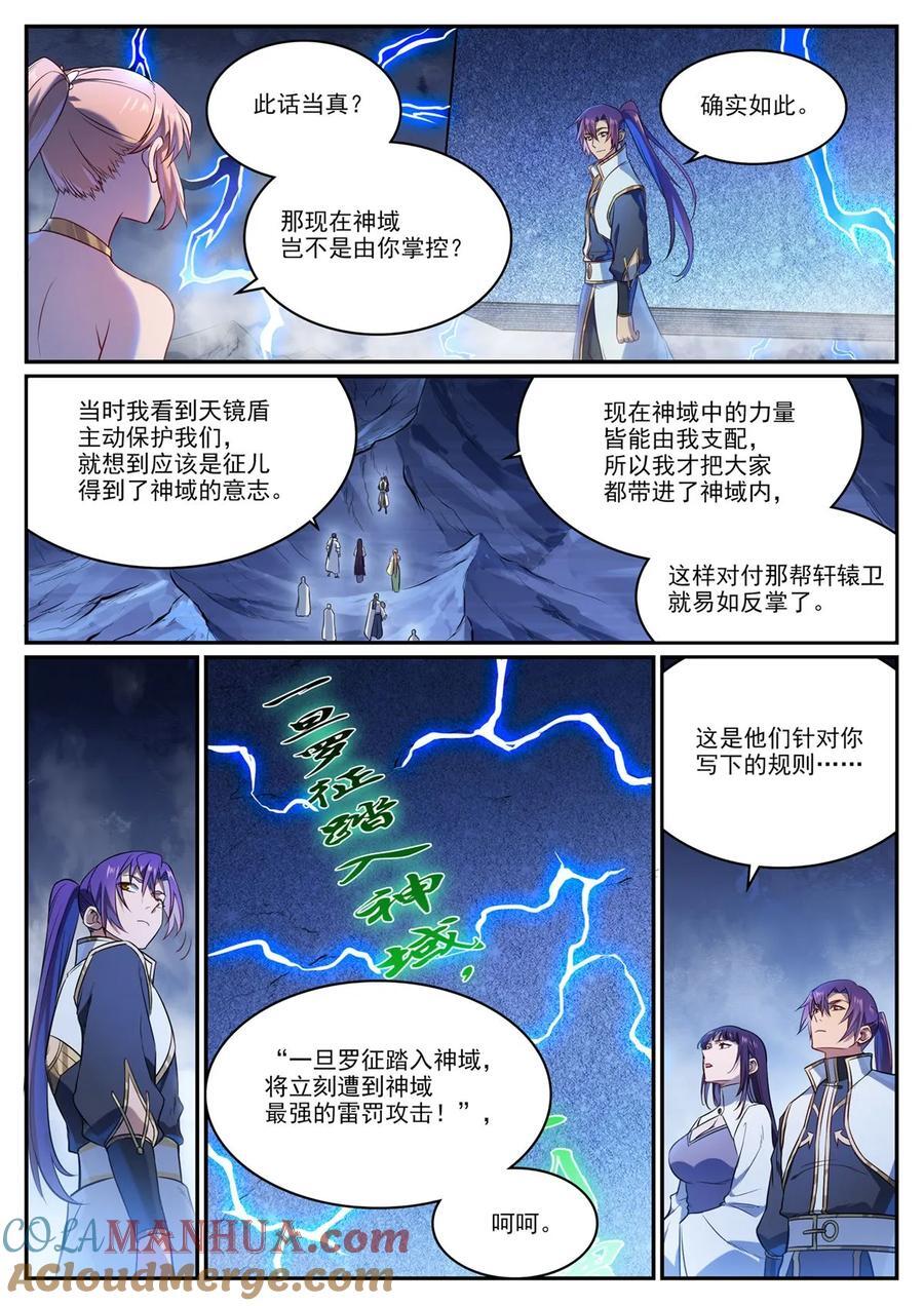 百炼成神罗嫣漫画,第1108回 重塑规则1图