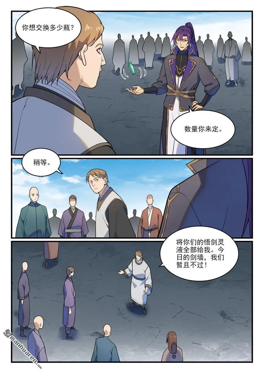 百炼成神漫画全集免费看下拉式漫画,第1161回 剑墙测验2图