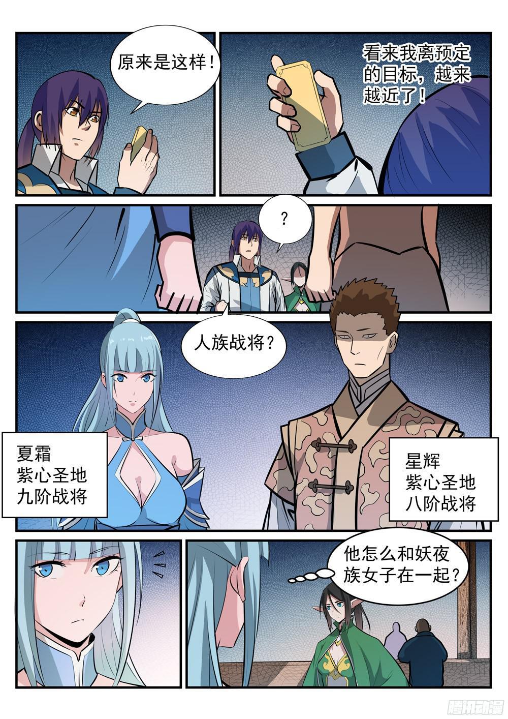 百炼成神罗嫣漫画,第230话 旗开得胜2图