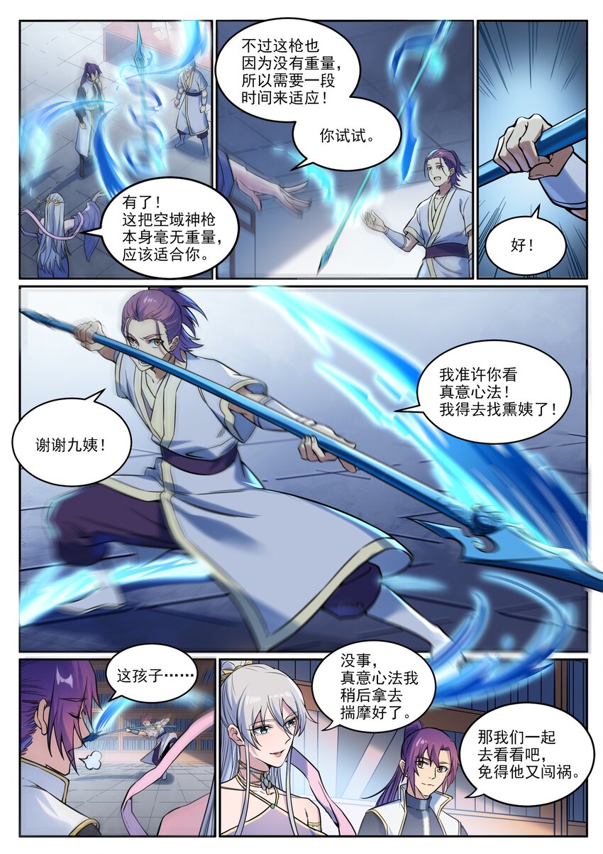百炼成神罗嫣漫画,第926话 稀世天才1图
