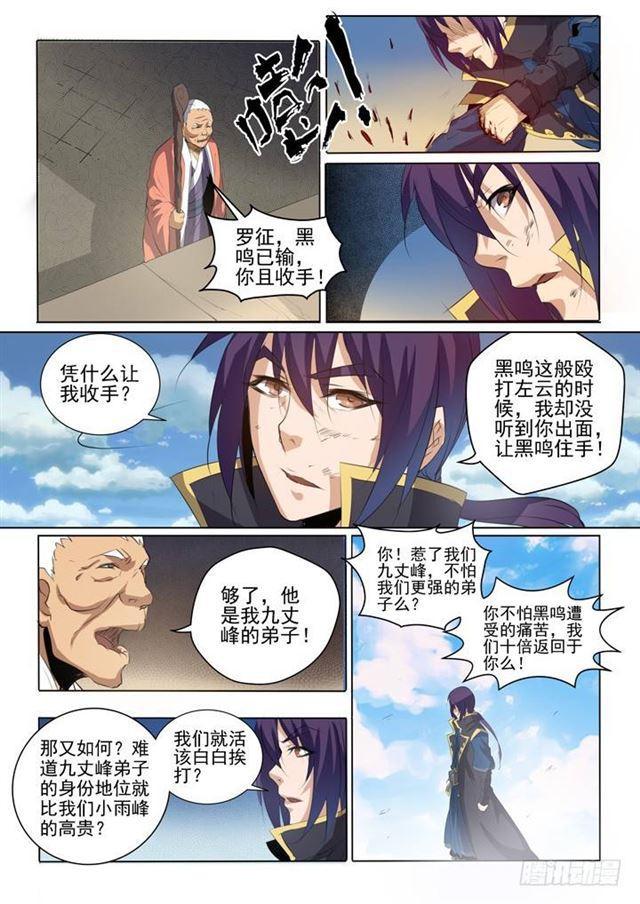 百炼成神罗征老婆顺序漫画,第58话 剑步2图