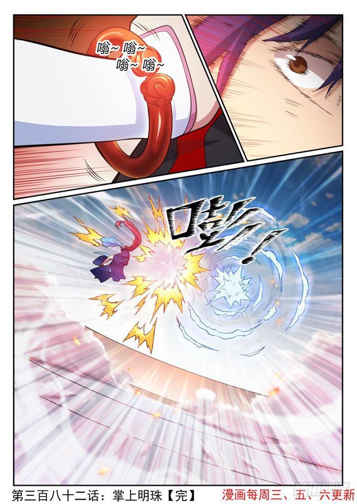 百炼成神罗嫣漫画,第382话 掌上明珠2图