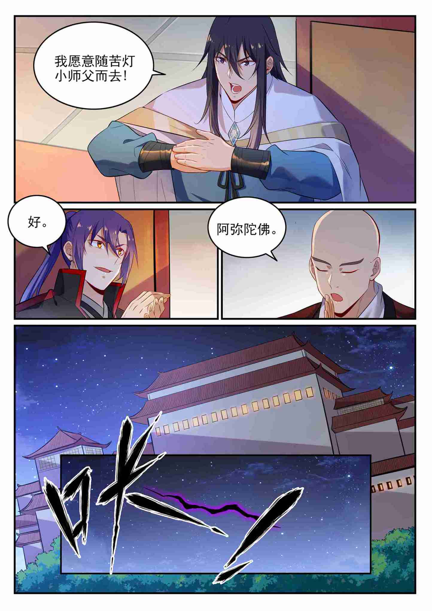 百炼成神91集漫画,第708话 防不胜防1图