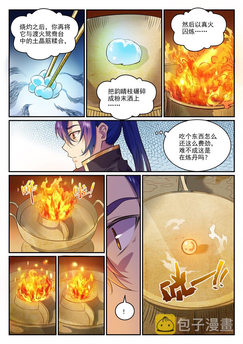 百炼成神崔邪什么境界漫画,第851话 千金赌斗2图