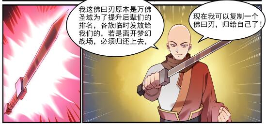 百炼成神女主是谁?漫画,第630话 狭路相逢1图