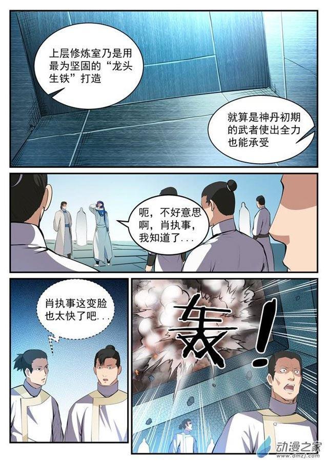 百炼成神第一集漫画,第120话 修习之初2图