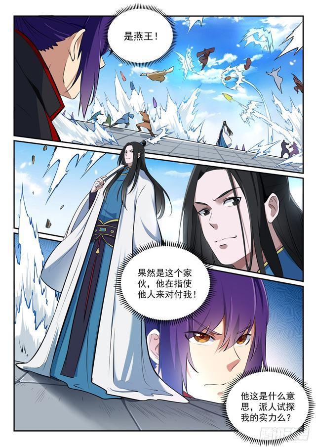 百炼成神76集漫画,第365话 群雄竞逐2图