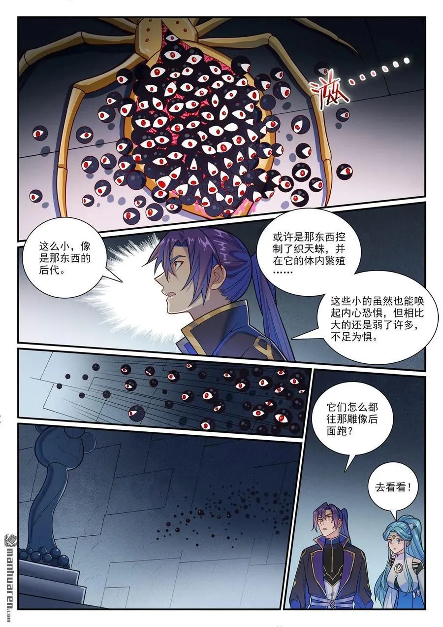 百炼成神188漫画,第1176回 琉璃眼珠2图