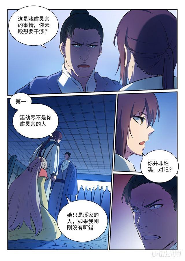 百炼成神免费观看漫画,第328话 昭然若揭1图