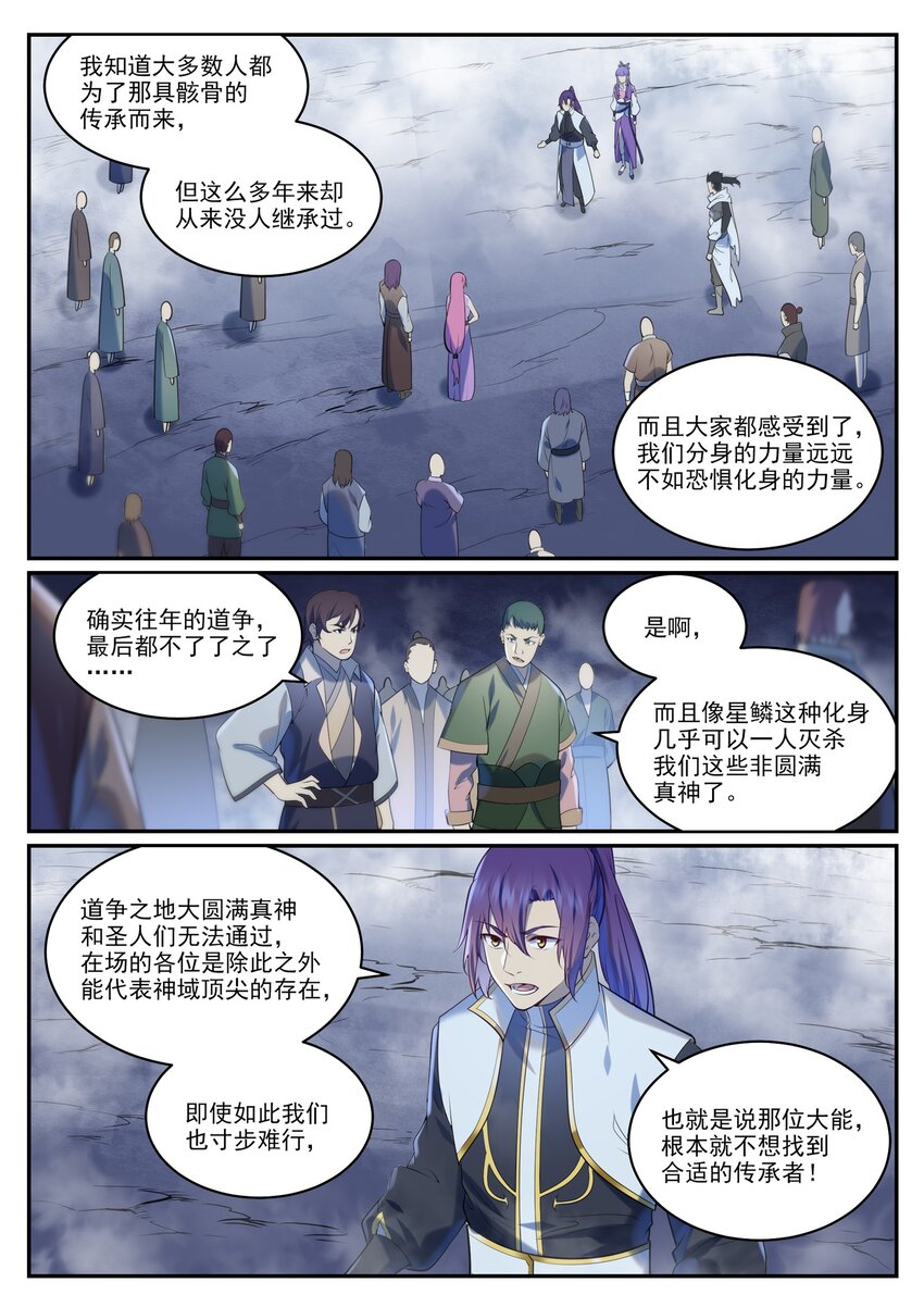 百炼成神漫画,第950话 道争秘辛2图