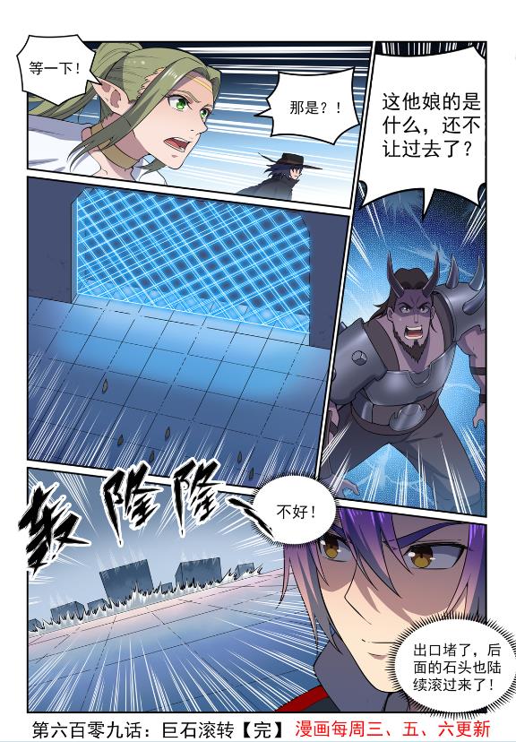 百炼成神罗嫣漫画,第609话 巨石滚转2图