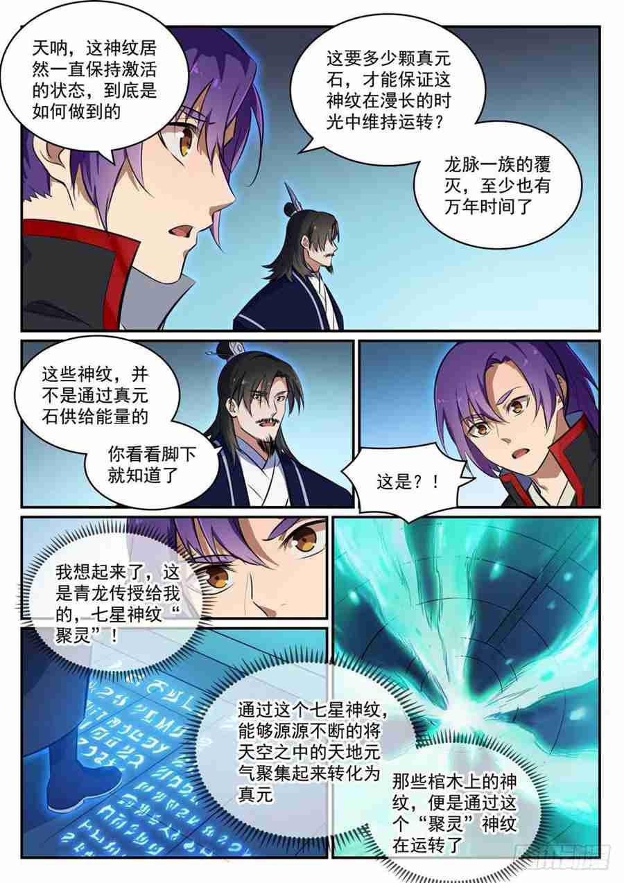 百炼成神罗嫣漫画,第425话 行尸走肉1图