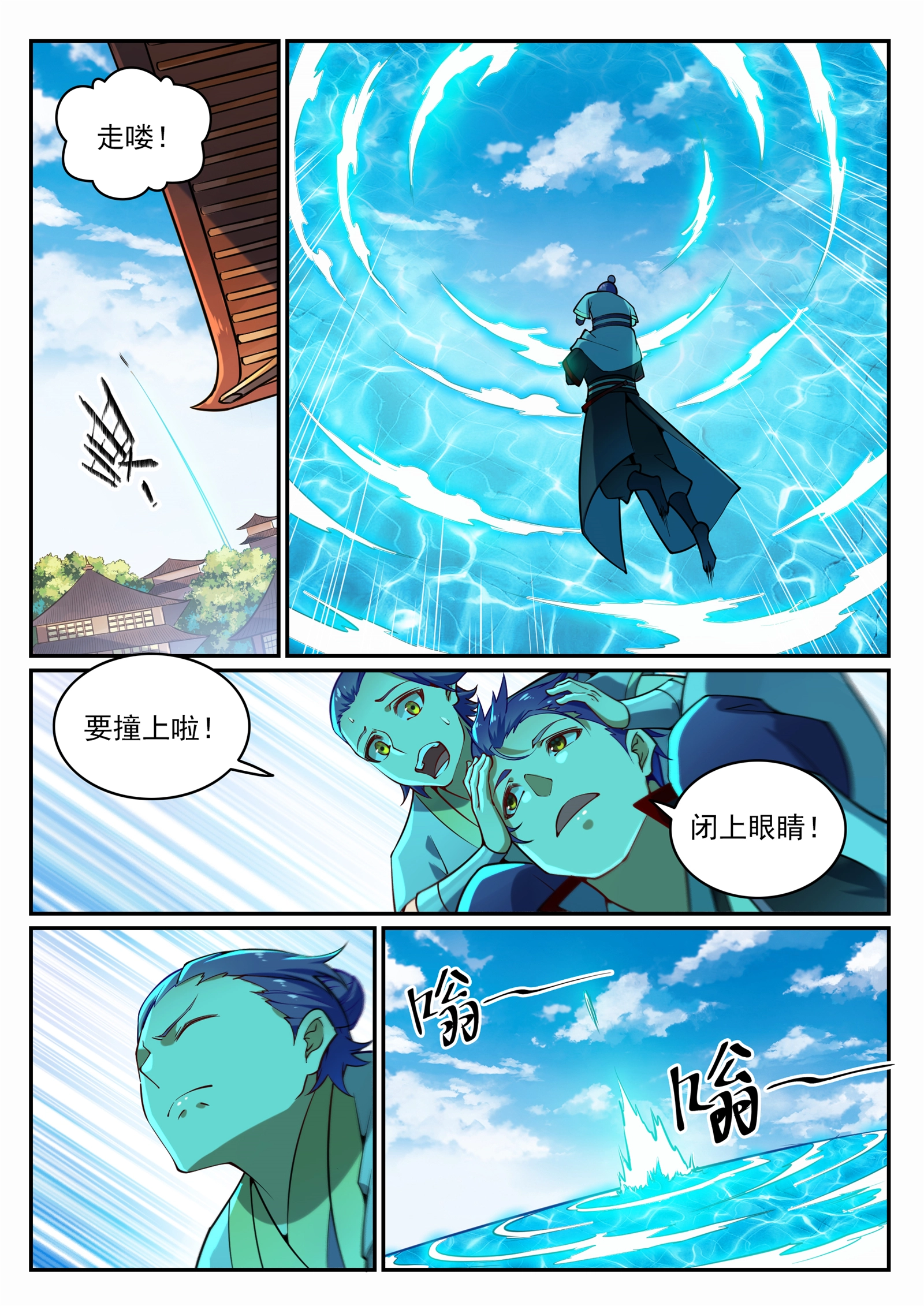 百炼成神漫画下拉式全集免费漫画,第703话 其乐融融1图