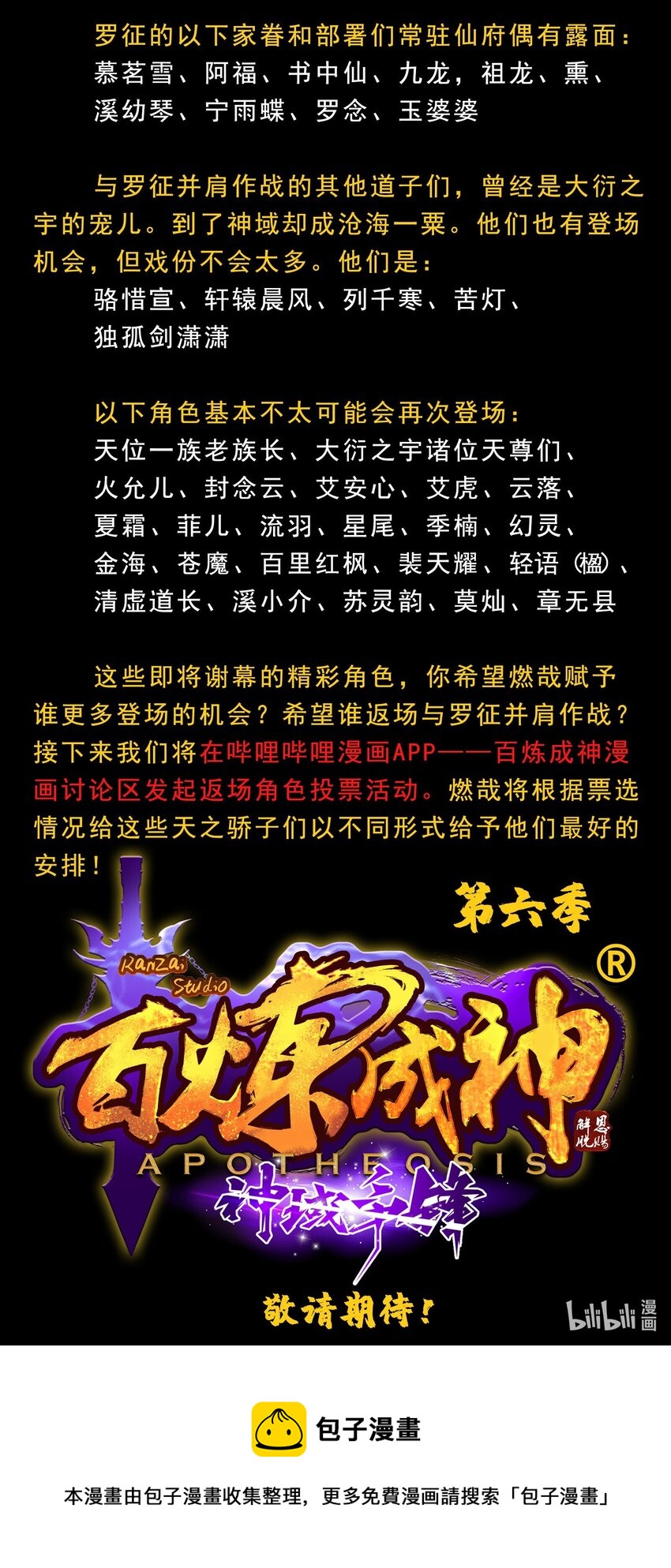 百炼成神罗嫣漫画,第833话 偷渡神域1图