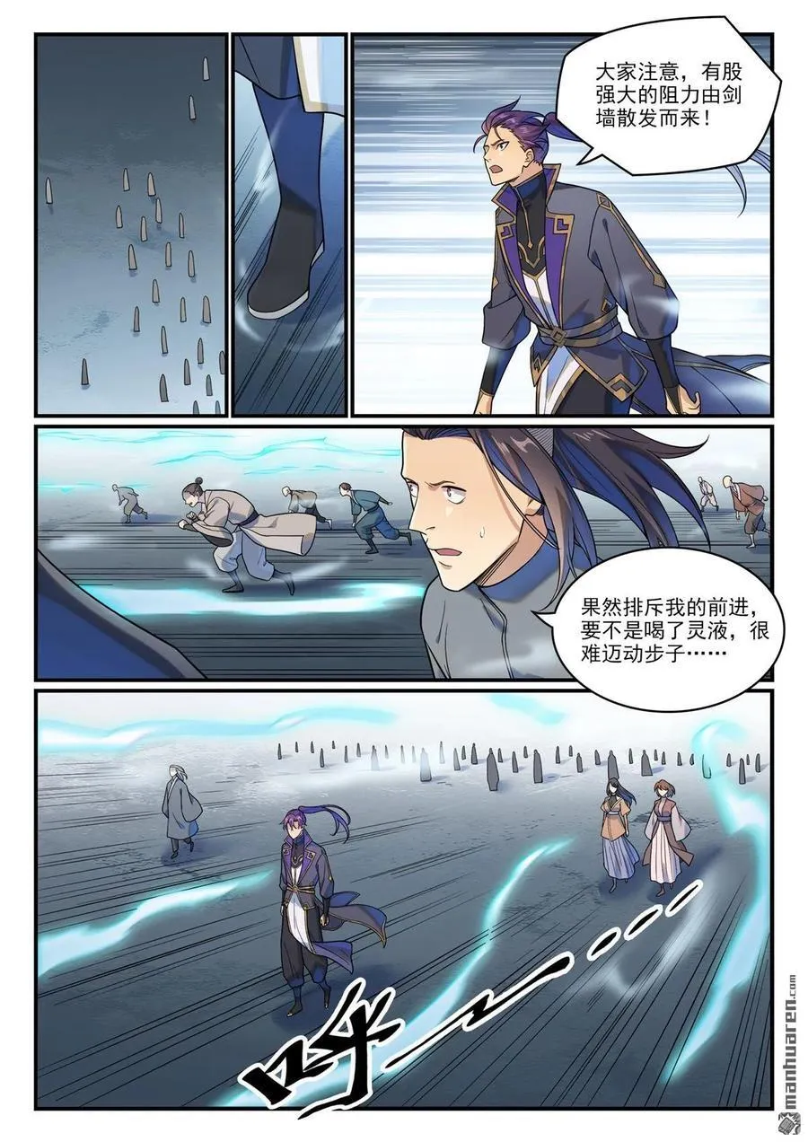 百炼成神罗嫣漫画,第1161回 剑墙测验2图