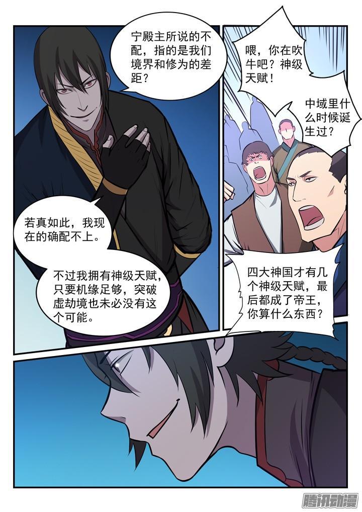 百炼成神罗嫣漫画,第173话 豪礼求婚1图