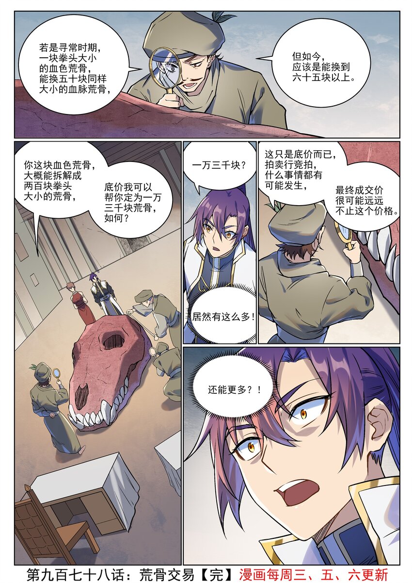 百炼成神罗嫣漫画,第978话 荒骨交易2图