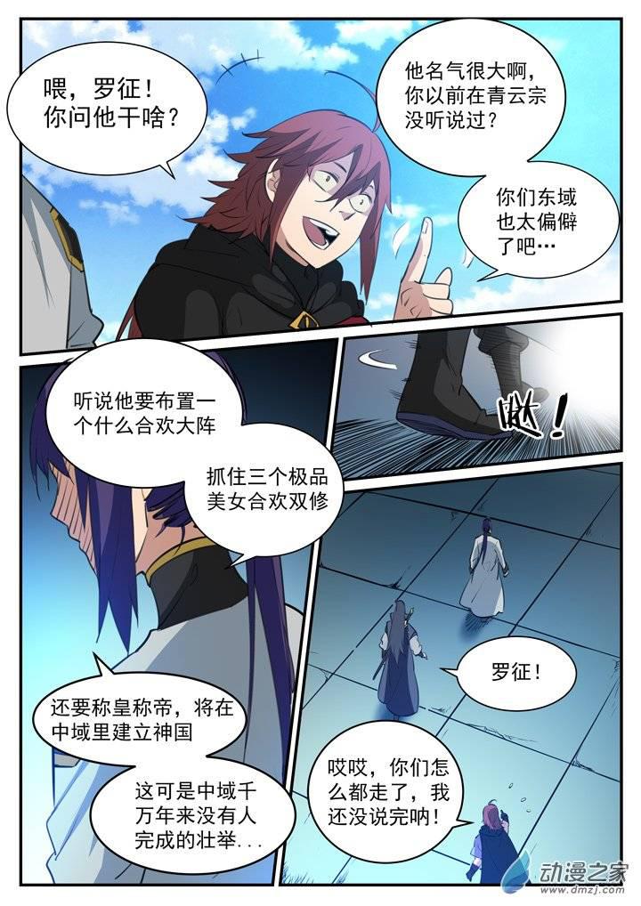 百炼成神第二季漫画,第118话 任重道远1图