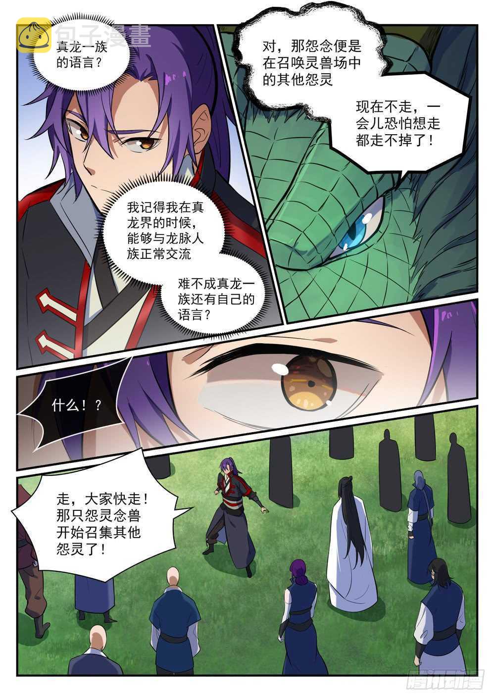 百炼成神漫画免费观看漫画,第401话 盘根错节2图