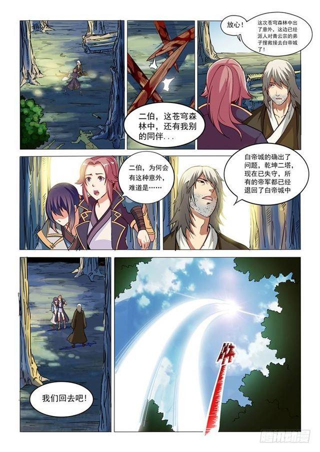 百炼成神小说笔趣阁漫画,第31话 神针朱家2图