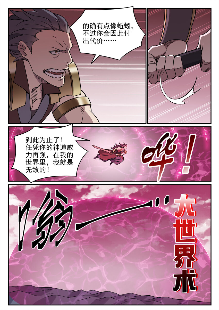 百炼成神罗嫣漫画,第802话 缩头乌龟2图