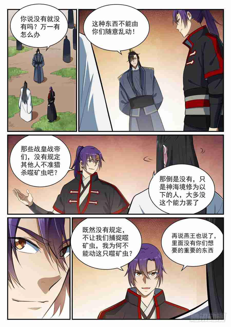 百炼成神罗征和溪幼琴漫画,第406话 黑星矿镐2图