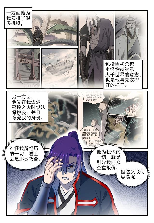 百炼成神有声免费听书漫画,第746话 极寒之地1图