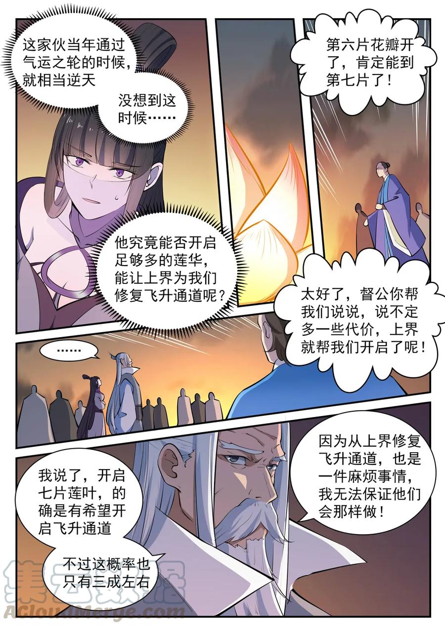 百炼成神漫画,第419话 莲花绽放1图