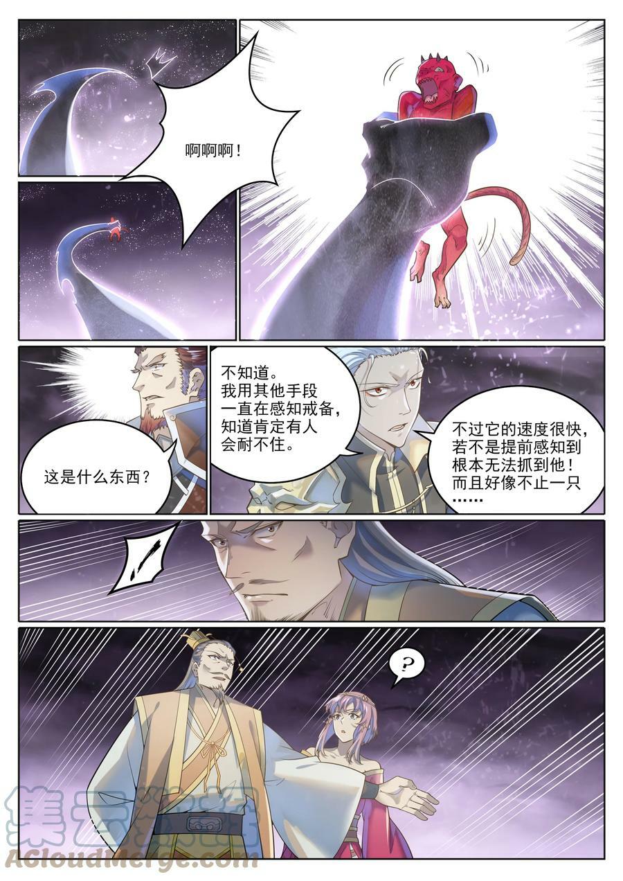 百炼成神82集漫画,第1038话 情绪恶魔1图