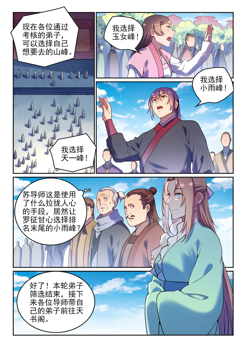 百炼成神罗征的老婆漫画,第7话 选功法1图