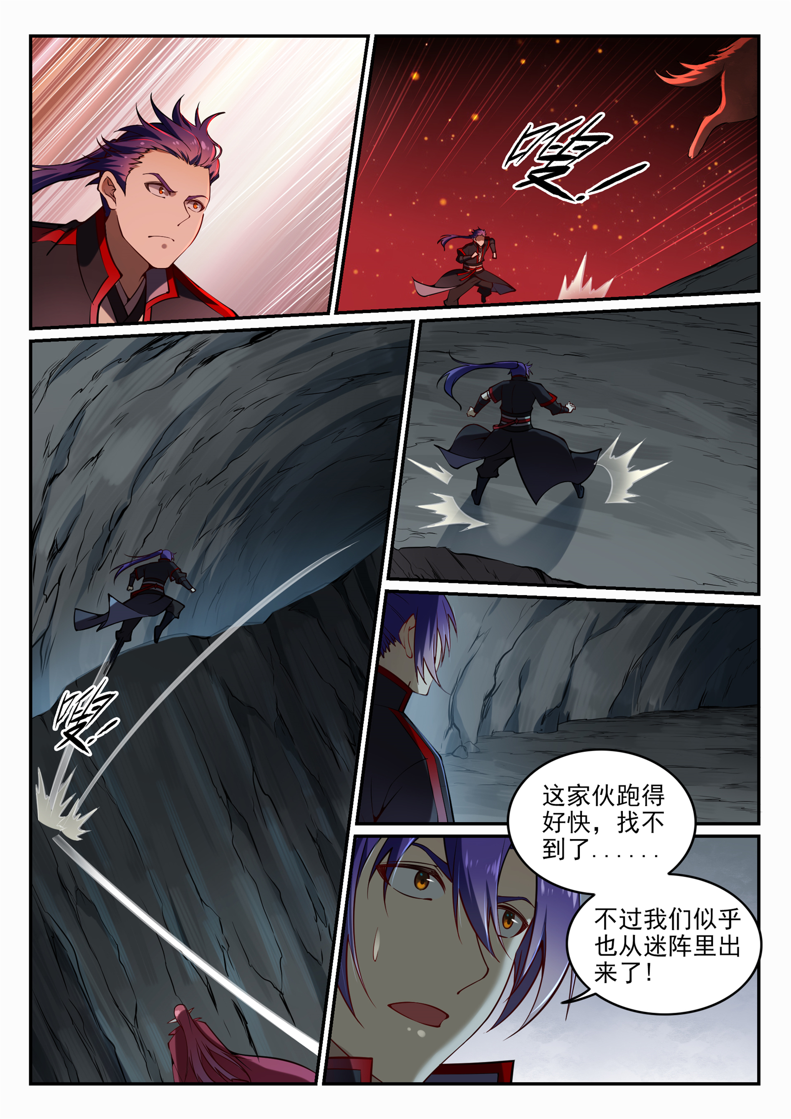百炼成神漫画,第689话 风谲云诡1图